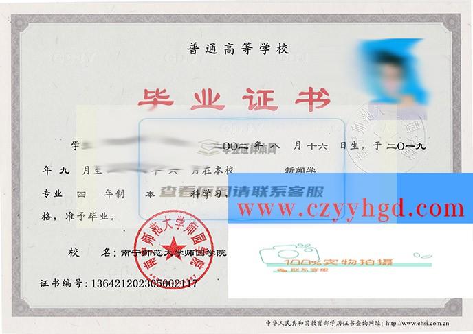 南宁师范大学师园学院成绩单毕业证档案学位证样本