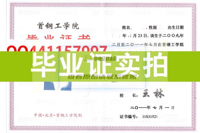 首钢工学院毕业资料套装：成绩单、毕业证、学位证样本一览