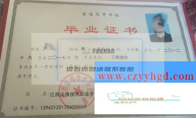江西應用技術職業學院成績單畢業證檔案學位證樣本