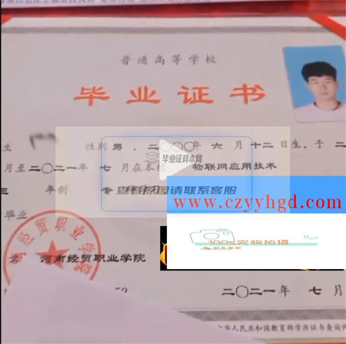 河南经贸职业学院成绩单毕业证档案学位证样本