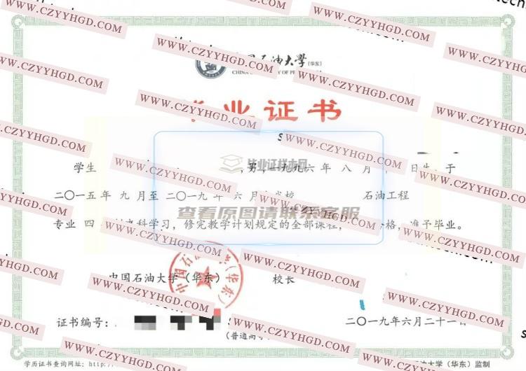 2019中国石油大学华东毕业证样本