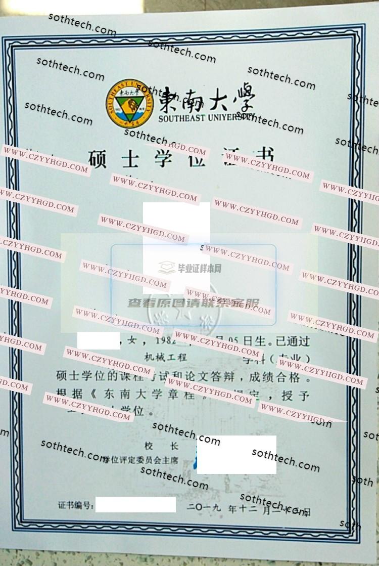 2019东南大学学士学位证书样本