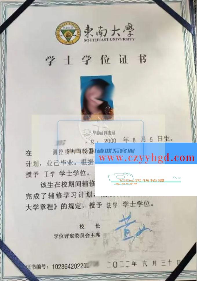 东南大学成绩单毕业证档案学位证样本