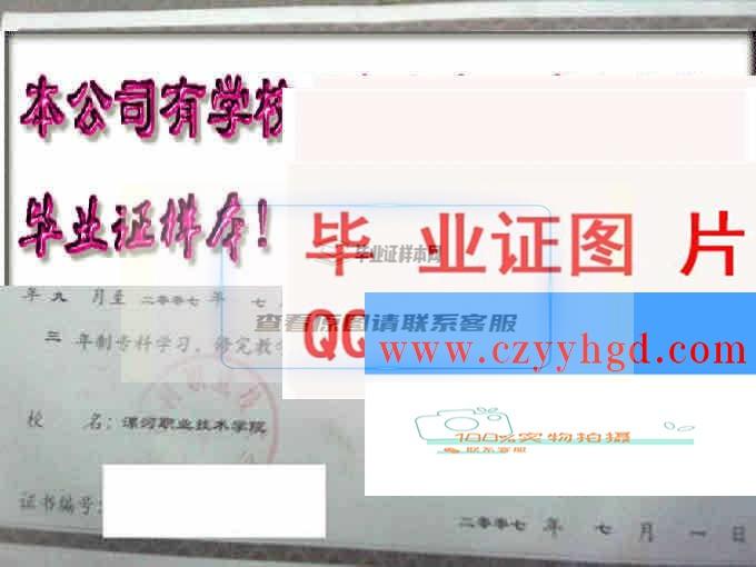 漯河职业技术学院成绩单毕业证档案学位证样本