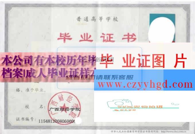 广西财经学院毕业证书样本及学位档案图片一览