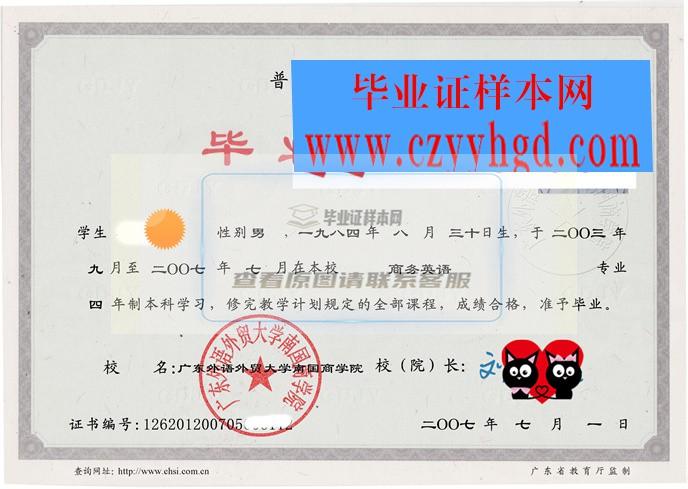 广东南国商学院成绩单、毕业证、学位证样本一览