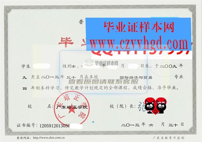 广东培正学院成绩单毕业证档案学位证样本