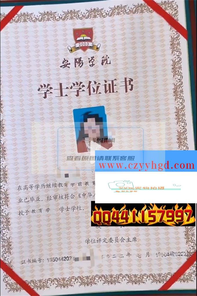 安阳师范学院人文管理学院成绩单毕业证档案学位证样本