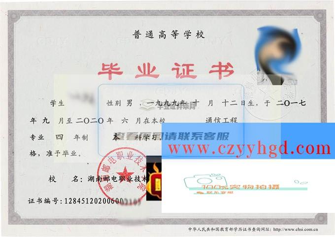 长沙通信职业技术学院成绩单毕业证档案学位证样本