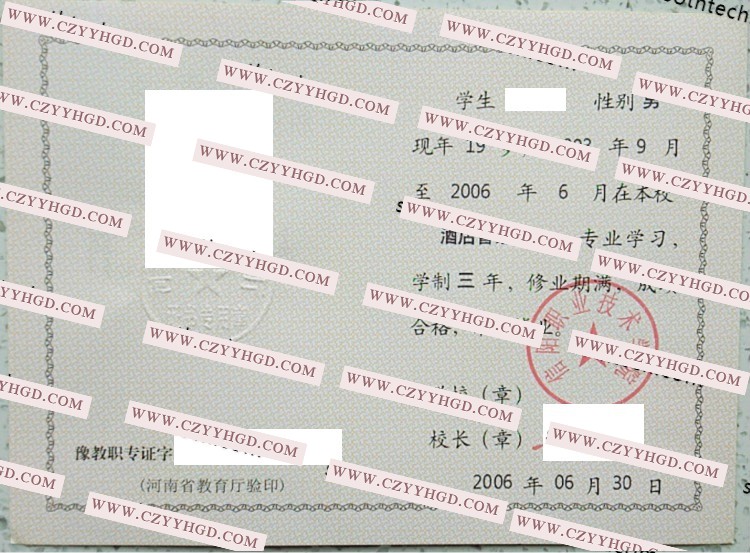 信阳职院毕业证样本一览及学院详细介绍