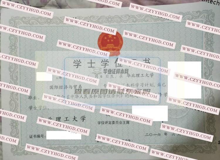 2016華北理工大學學士學位證書樣本