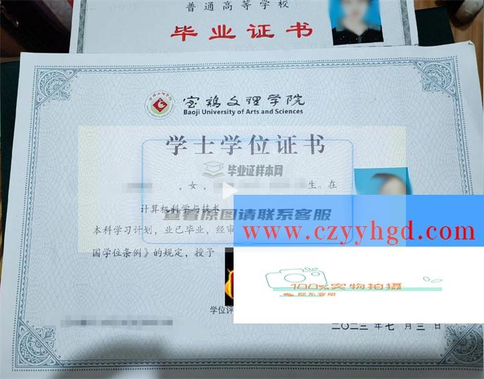 宝鸡文理学院成绩单毕业证档案学位证样本