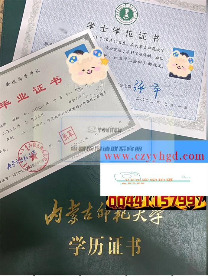 内蒙古师范大学成绩单毕业证档案学位证样本