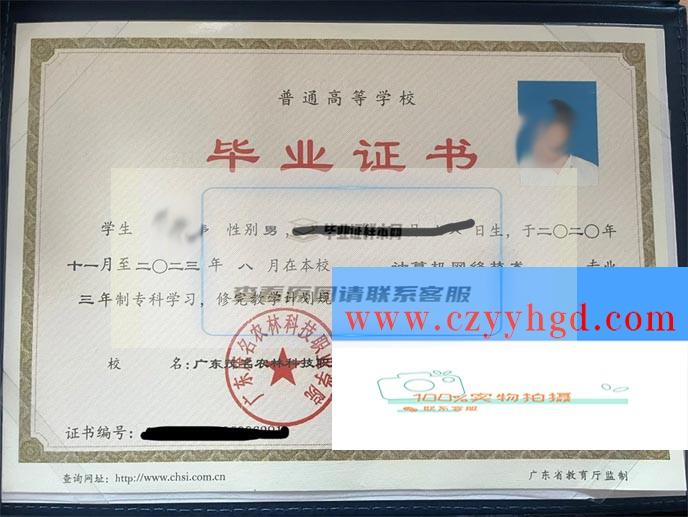 广东茂名农林科技职业学院成绩单毕业证档案学位证样本