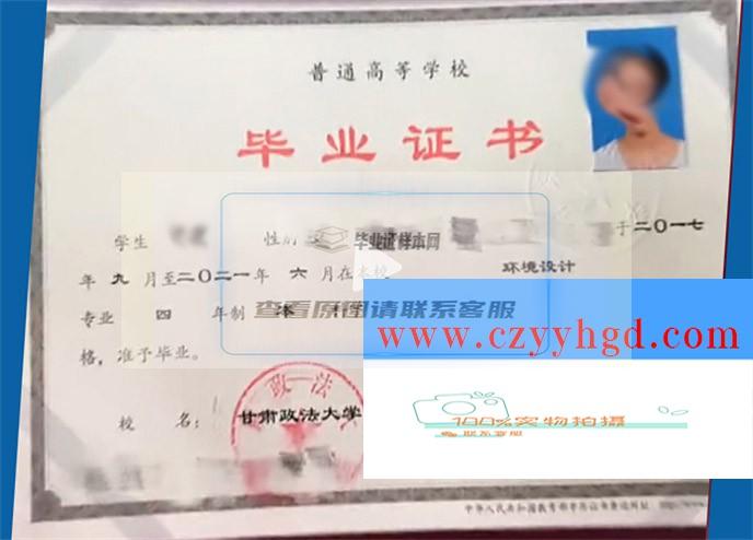 甘肃政法大学成绩单毕业证档案学位证样本