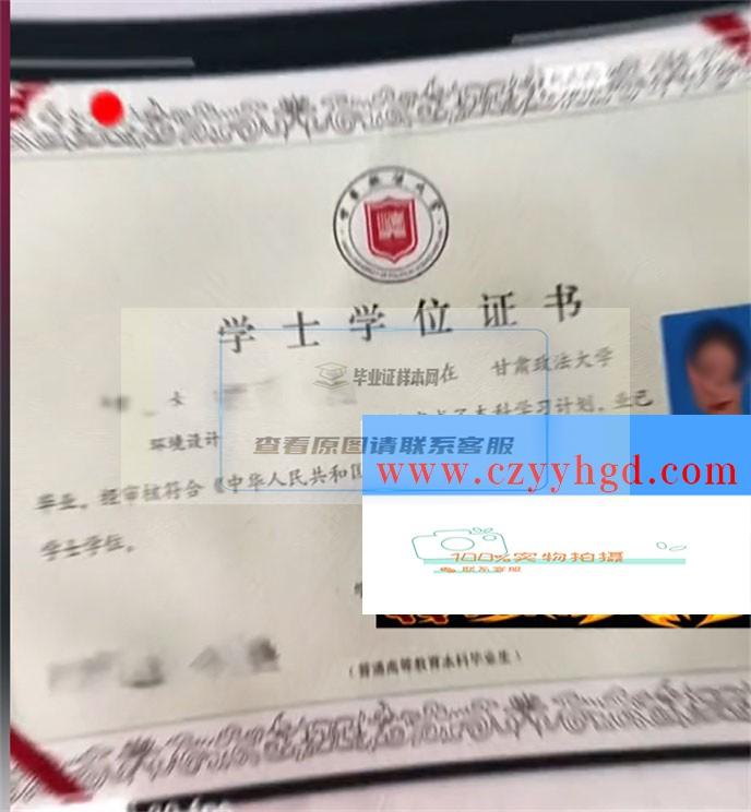 甘肃政法大学成绩单毕业证档案学位证样本