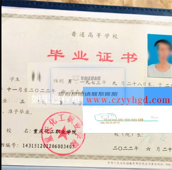 重慶化工職業學院成績單畢業證檔案學位證樣本