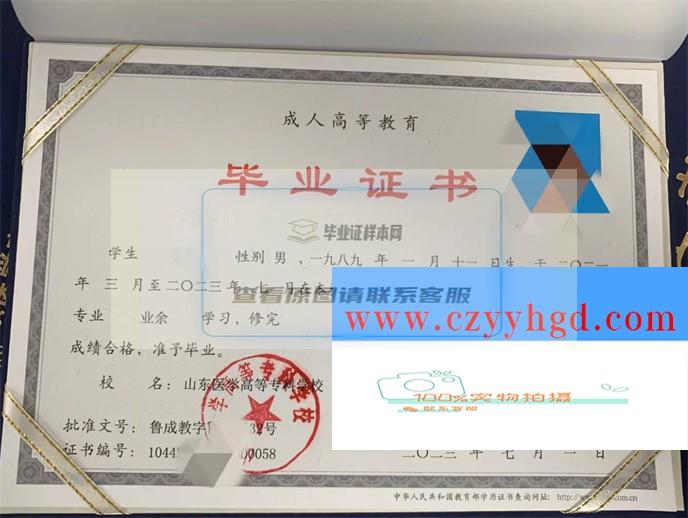 山东医学高等专科学校成绩单毕业证档案学位证样本