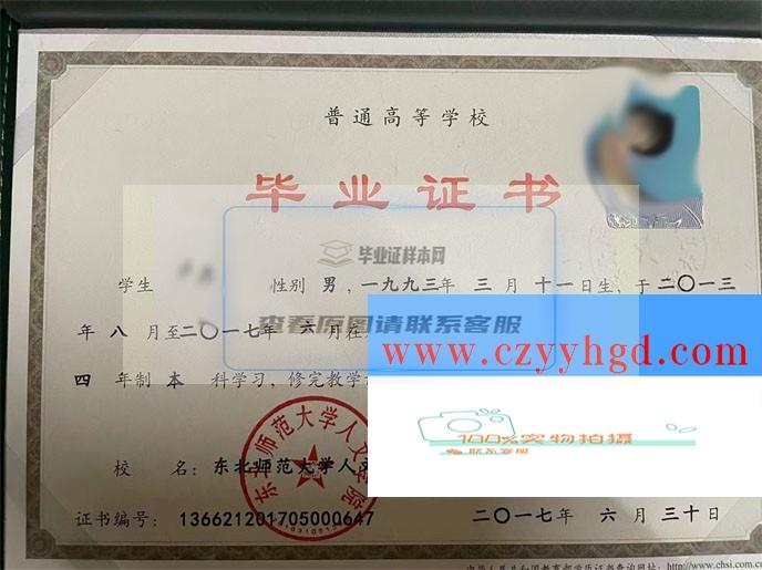 东北师范大学人文学院成绩单毕业证档案学位证样本