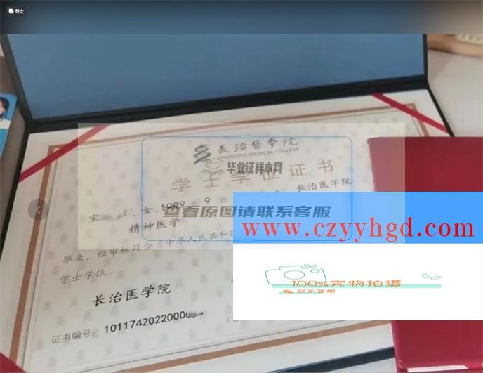 長治醫學院成績單畢業證檔案學位證樣本