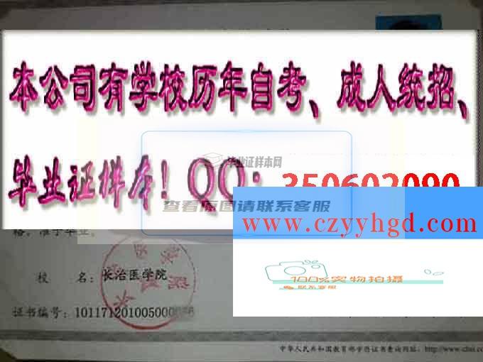 長治醫學院成績單畢業證檔案學位證樣本