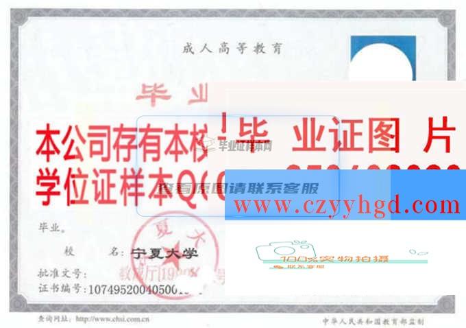 宁夏大学校长毕业证书及学位档案一览