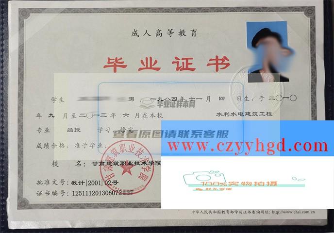 甘肃建筑职业技术学院成绩单毕业证档案学位证样本