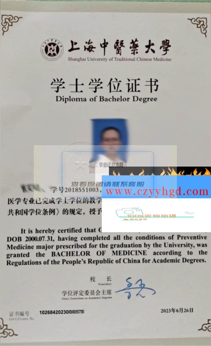 上海中医药大学成绩单毕业证档案学位证样本