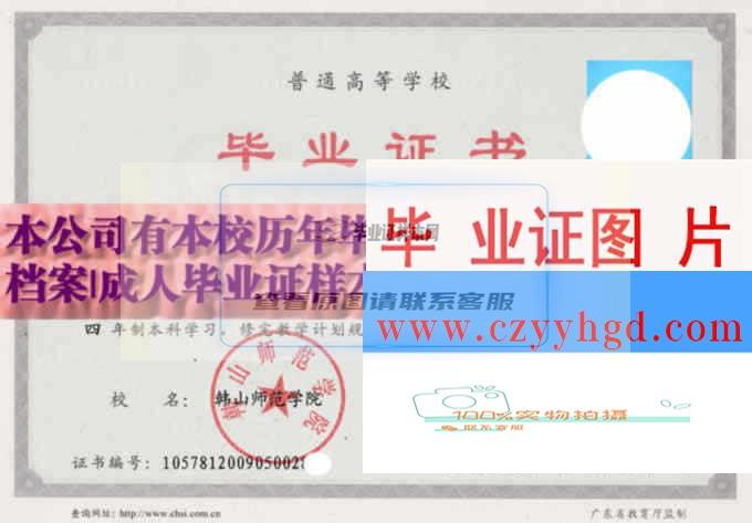 韩山师范学院毕业证书及学位证样本高清图片