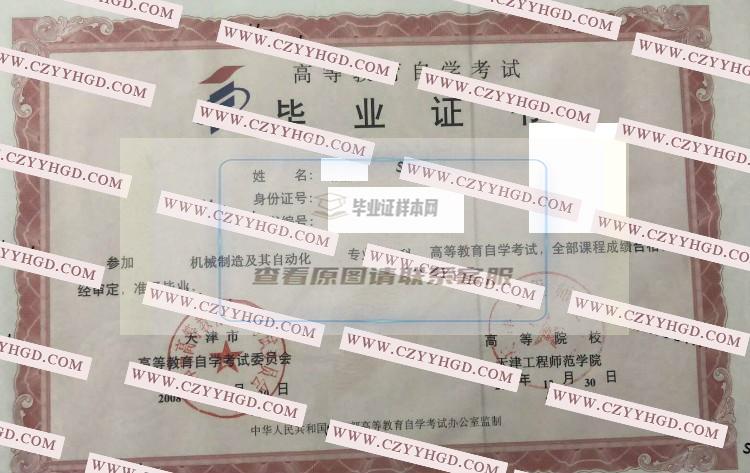 2008天津工程师范学院自学考试毕业证样本