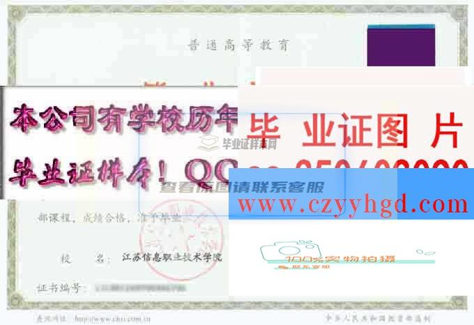 江蘇信息職業技術學院成績單畢業證檔案學位證樣本