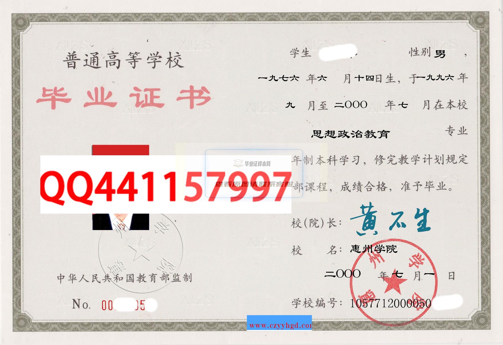 惠州大学毕业证档案毕业证样本