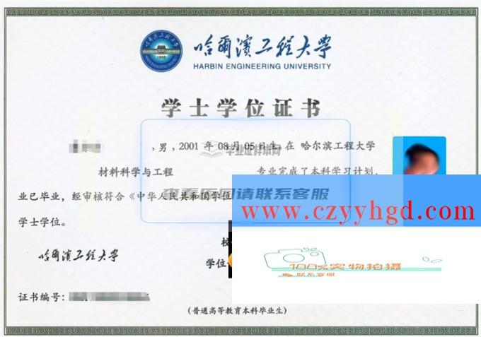 哈尔滨工程大学成绩单毕业证档案学位证样本