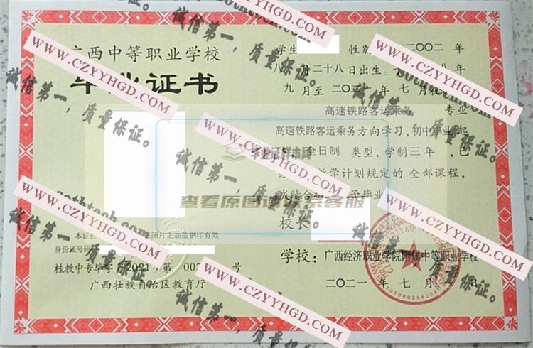 广西经济职业学院附属中等职业学校毕业证书样式