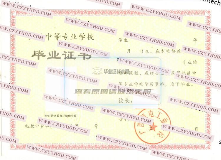 广西机电工业学校毕业证样本