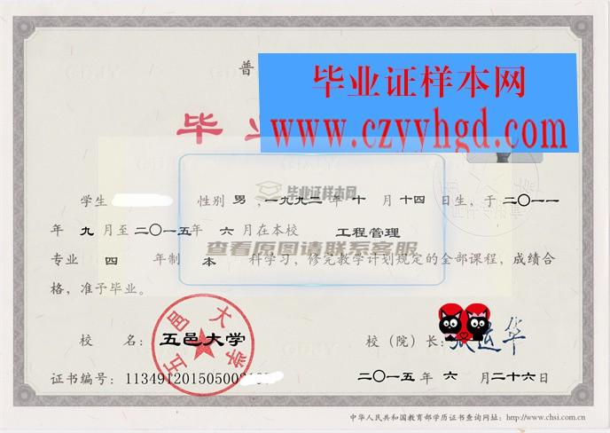 五邑大学成绩单毕业证档案学位证样本