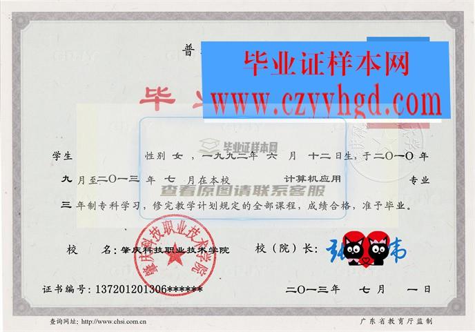 肇庆科技职院毕业证书及成绩单样本一览