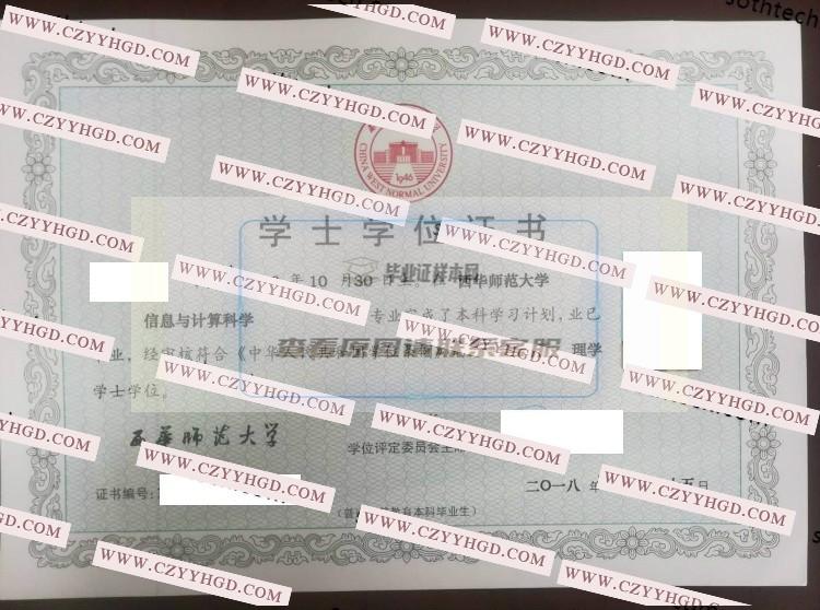 西华师范大学学士学位证书样本以及院校介绍