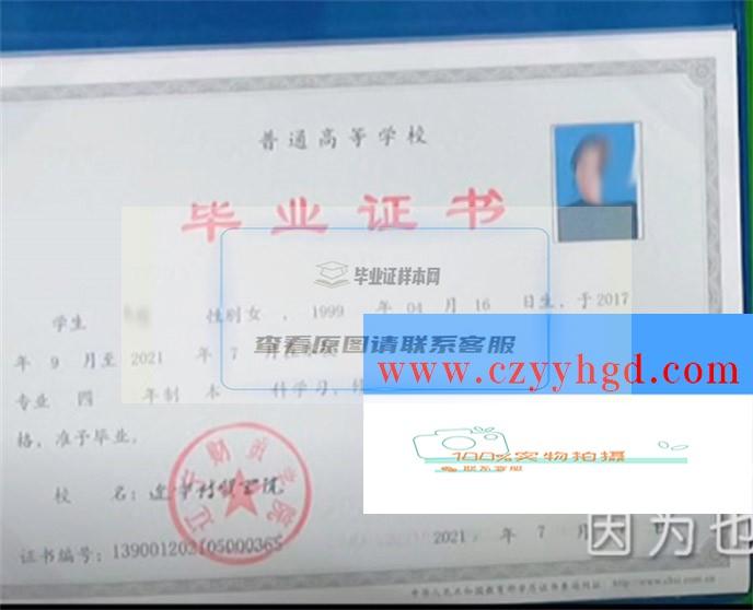遼寧財貿學院成績單畢業證檔案學位證樣本