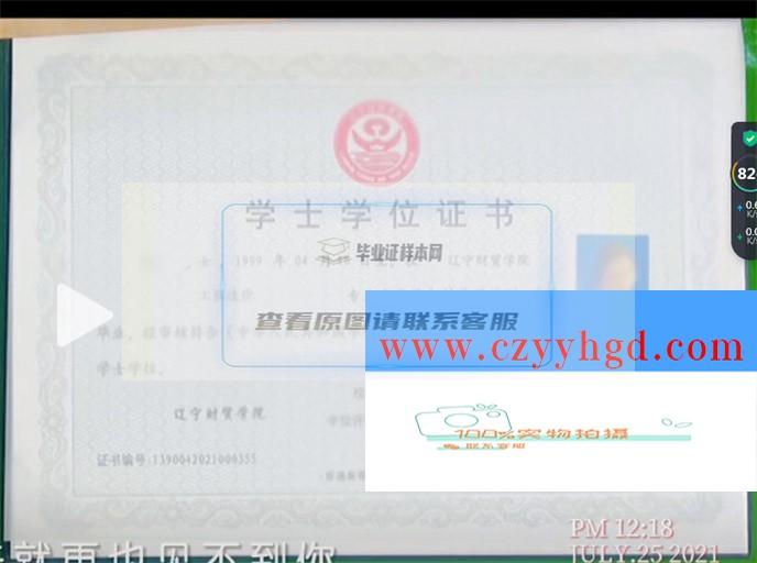 遼寧財貿學院成績單畢業證檔案學位證樣本