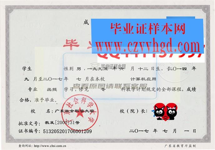 广东社科大毕业证书样本及学位证样本查阅