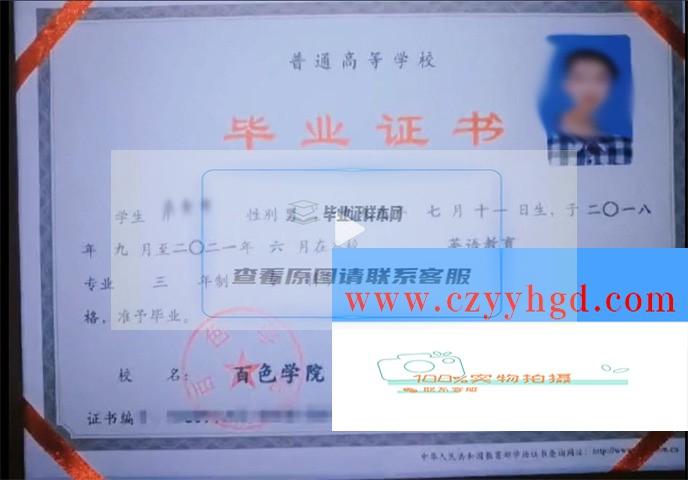 右江民族师范高等专科学校成绩单毕业证档案学位证样本