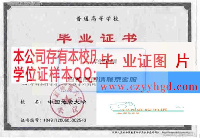 中国地质大学校长毕业证样本档案样本学位证样本
