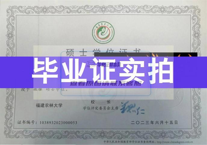 福建农林大学成绩单毕业证档案学位证样本