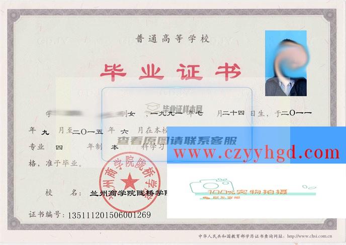 兰州商学院陇桥学院成绩单毕业证档案学位证样本