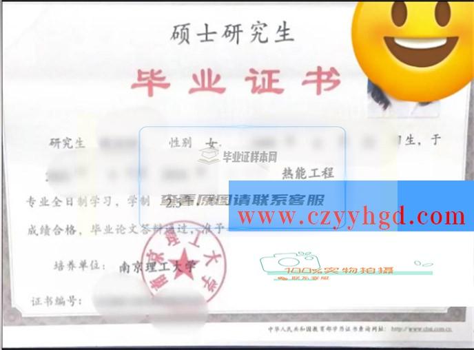 南京理工大学成绩单毕业证档案学位证样本