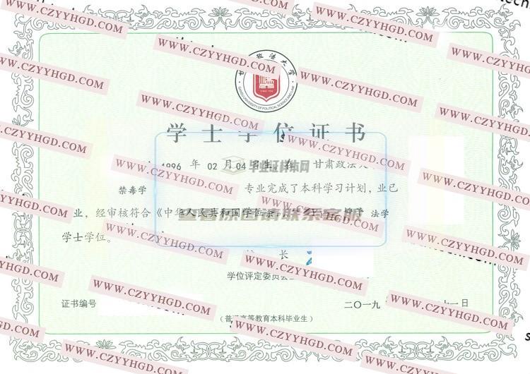 甘肃政法大学学士学位证书高清样本