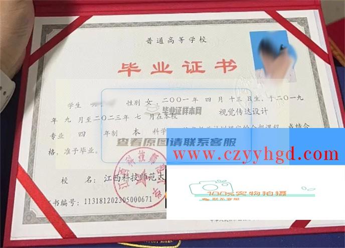 江西科技师范大学成绩单毕业证档案学位证样本