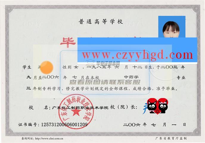 广东化工制药职业技术学院成绩单毕业证档案学位证样本