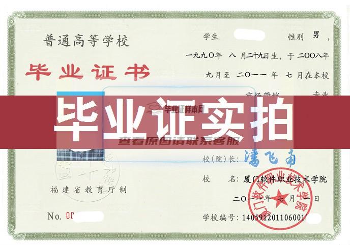 厦门软件职院毕业证书及成绩单样本一览